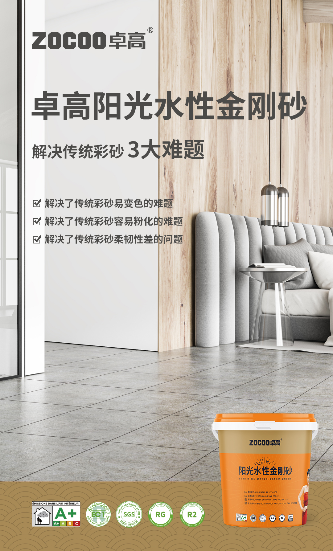 卓高环氧彩砂