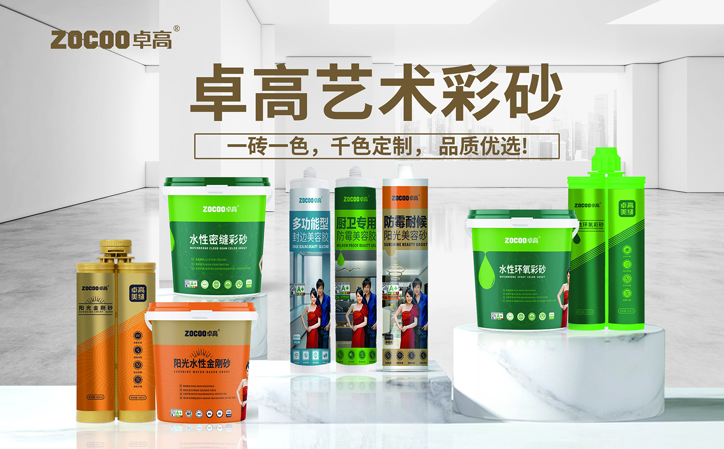 卓高艺术彩砂｜300家卓高艺术彩砂代理商，为消费者提供专业施工服务
