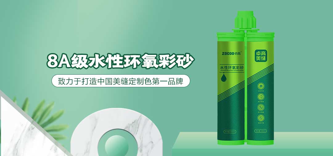 卓高艺术彩砂｜卓高双管水性环氧彩砂，平缝、凹缝怎么施工？