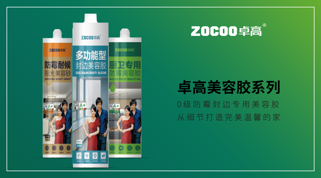 卓高美缝艺术彩砂｜厨卫封边，用美缝剂还是用美容胶？