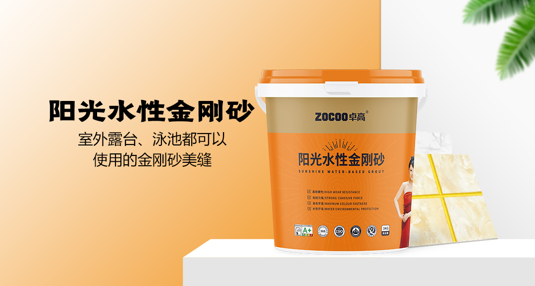卓高美缝艺术彩砂｜室外美缝怎么选？为您推荐一款性能优异的彩砂美缝
