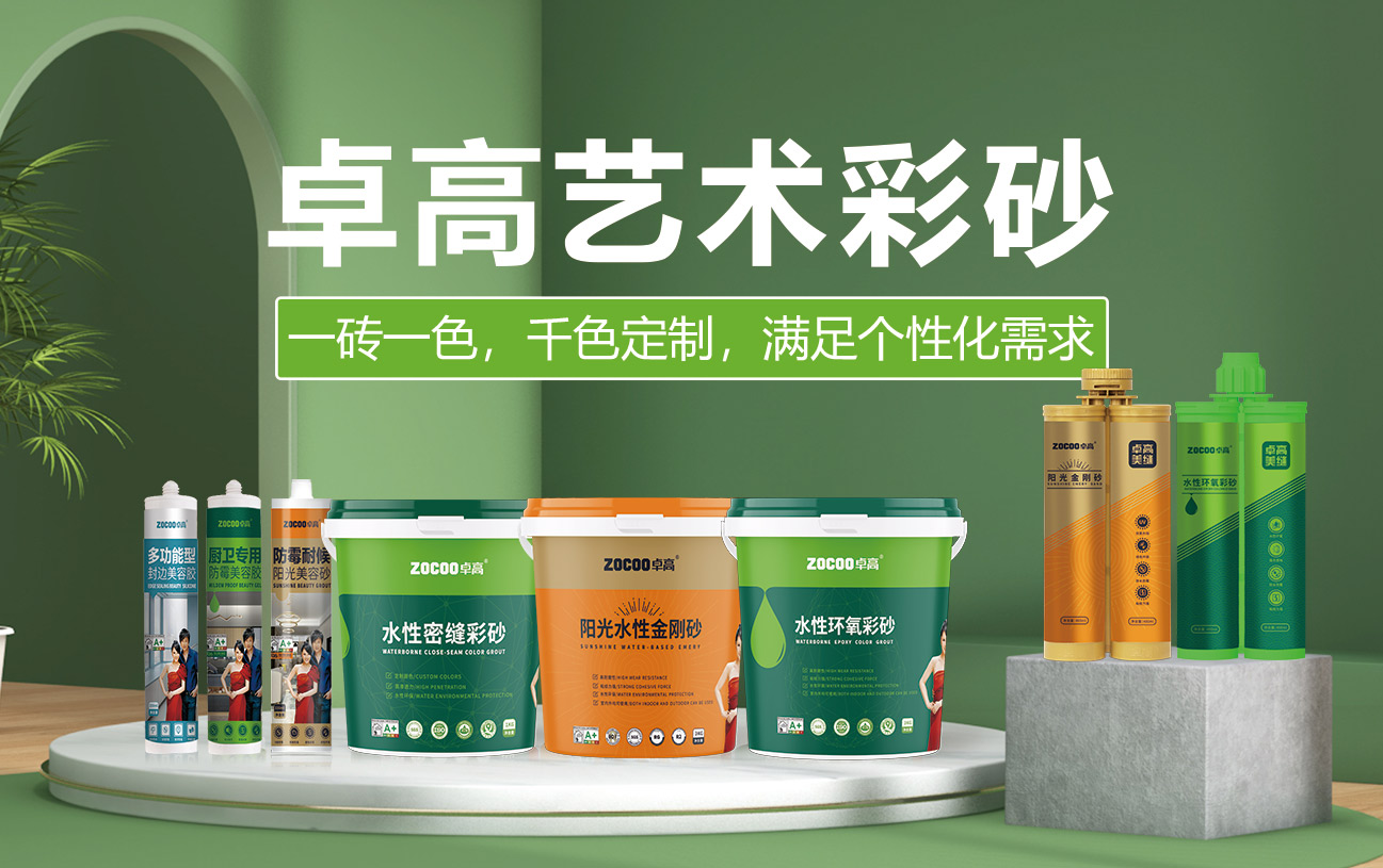 卓高美缝艺术彩砂｜环氧彩砂加盟品牌注意事项，让你轻松找到好品牌