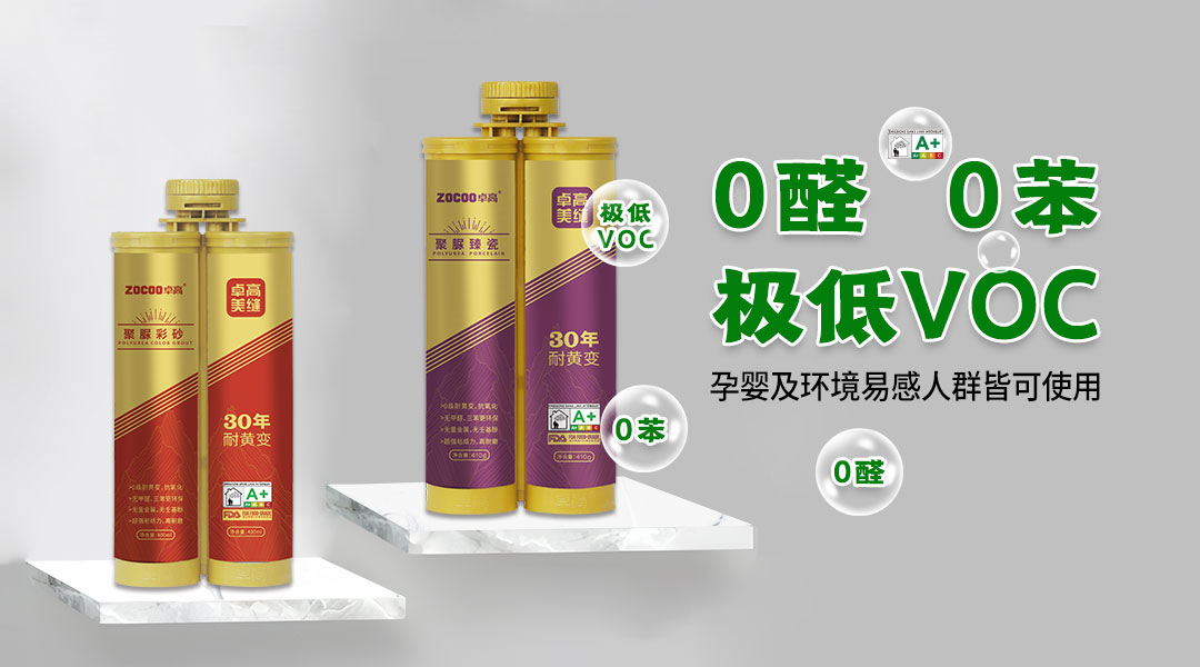 卓高美缝艺术彩砂｜卓高聚脲美缝的环保性怎么样？真的环保吗？