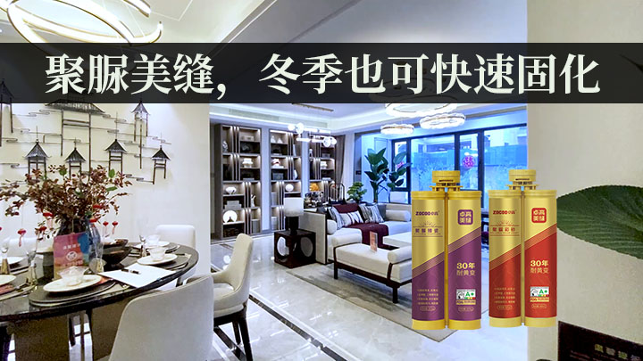 卓高美缝艺术彩砂｜冬季美缝施工，想提高施工效率，用卓高聚脲美缝