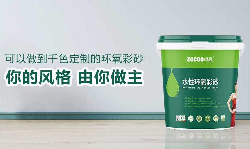 卓高美缝艺术彩砂｜瓷砖不平，可以用水性环氧彩砂美缝补救吗？