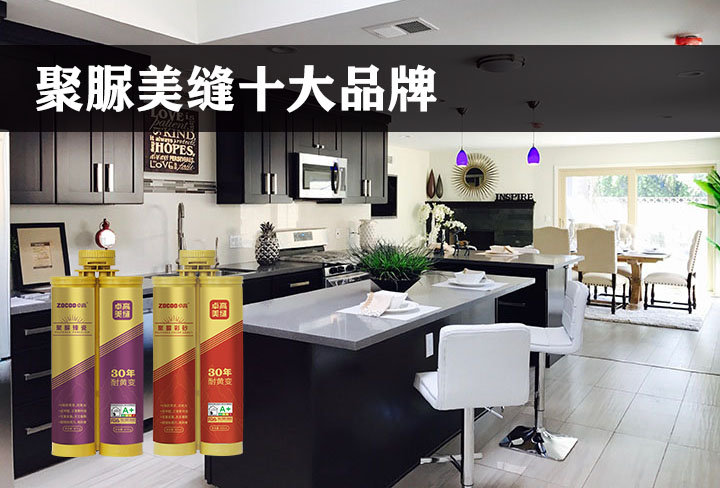 卓高美缝艺术彩砂｜聚脲美缝十大品牌都有谁？优质聚脲美缝如何选择？