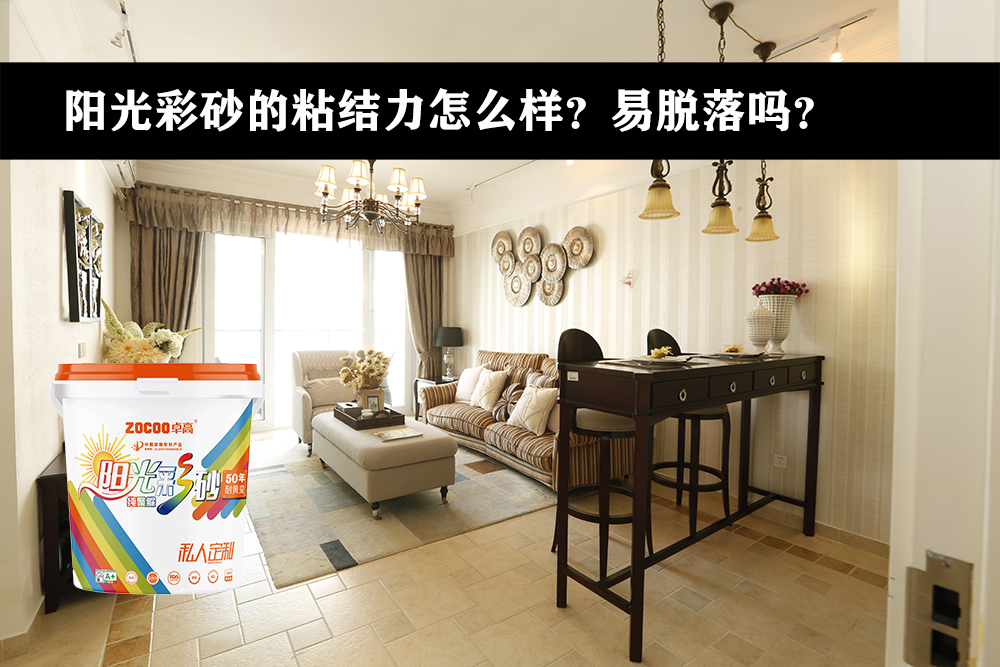卓高美缝艺术彩砂｜桶装阳光彩砂的粘结力怎么样？会不会出现美缝脱落问题？