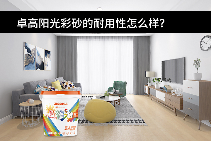 卓高美缝艺术彩砂｜卓高桶装阳光彩砂的耐用性怎么样，能不能经得住长期使用？
