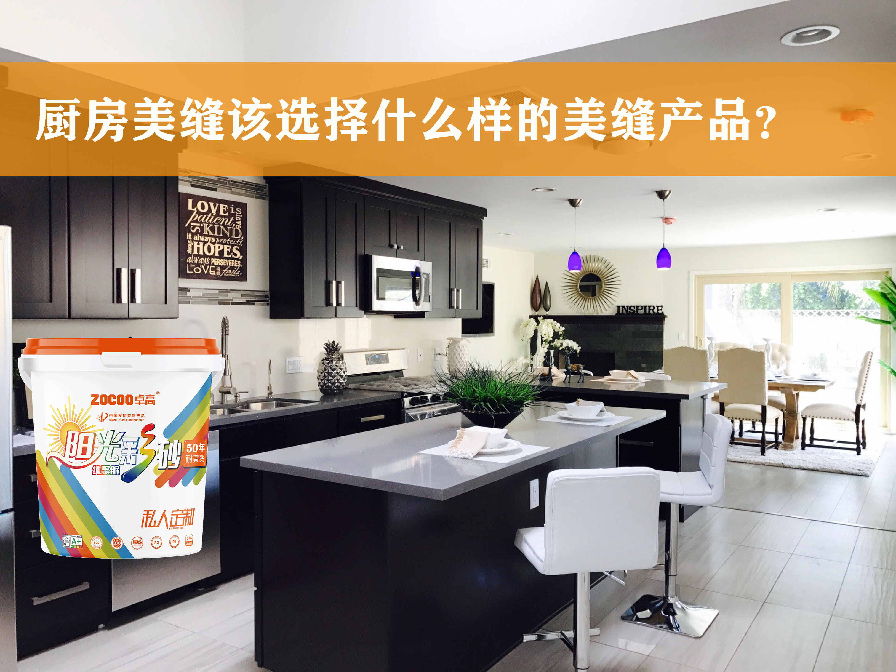 卓高美缝艺术彩砂｜厨房美缝怎么做，需要注意哪些问题？