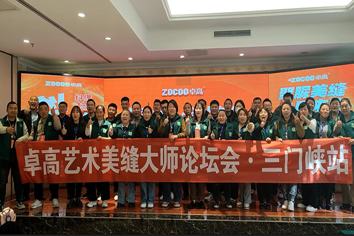 【三门峡】卓高艺术美缝大师论坛会圆满落幕