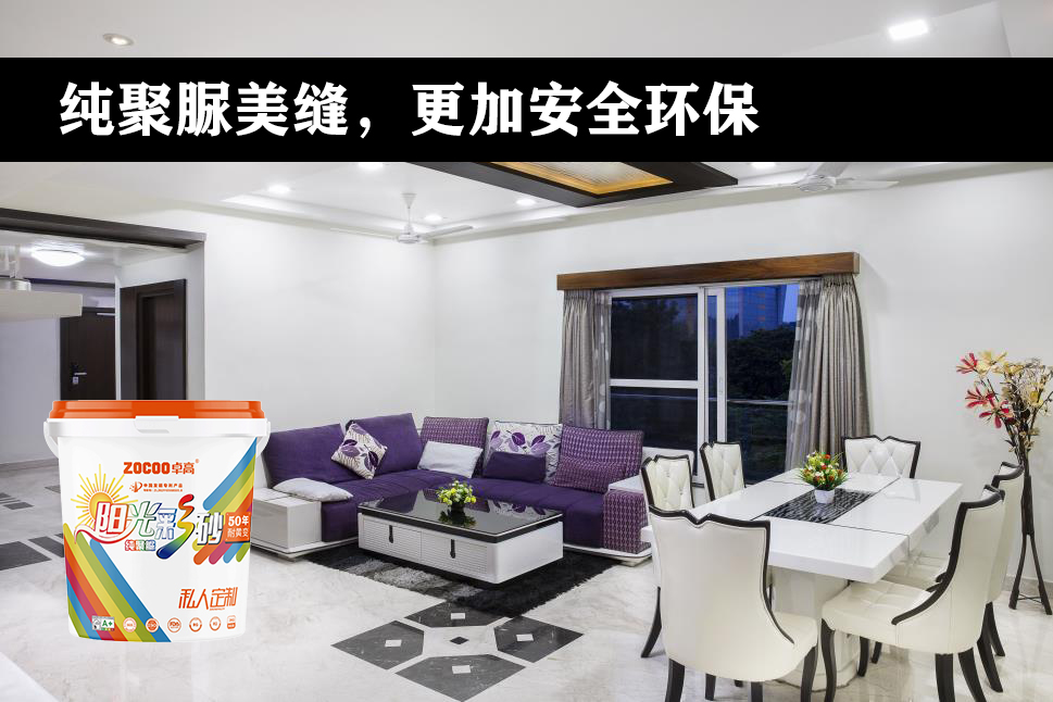 卓高美缝艺术彩砂｜生态环保的美缝产品怎么选？什么美缝产品更安全