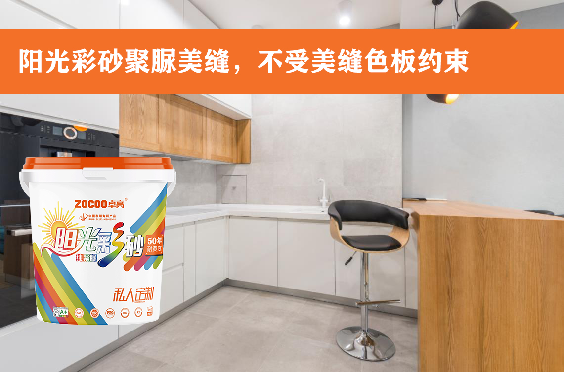 卓高美缝艺术彩砂｜卓高阳光彩砂聚脲美缝剂都可以定制调色了，你还在色板选色吗？
