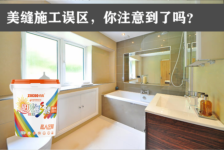 卓高艺术美缝｜瓷砖美缝的误区大揭秘，你真的了解吗？