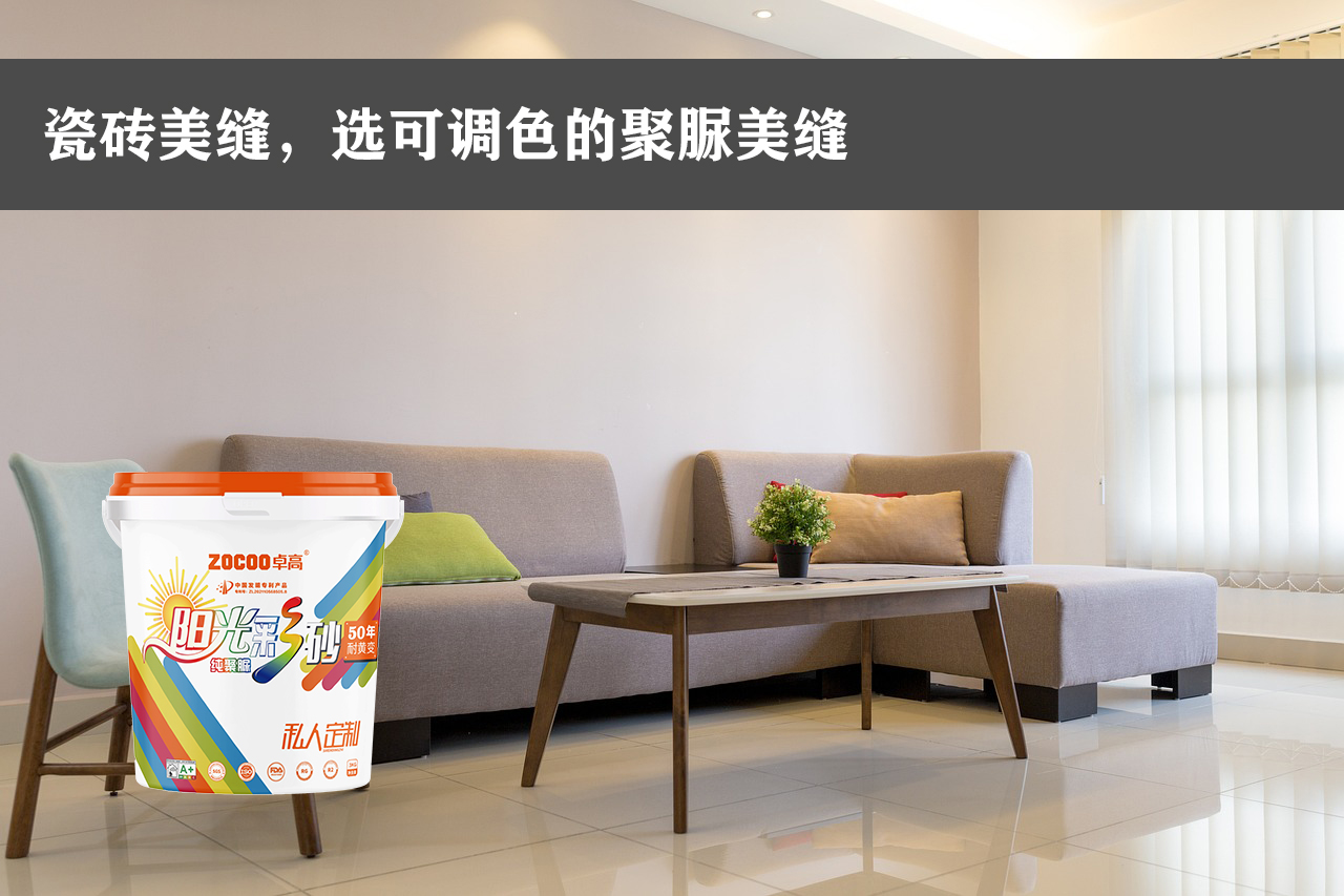 卓高艺术美缝｜想要装修效果更美观，当然选聚脲美缝调色