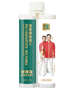 冠军大师聚脲砾砂
