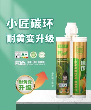小匠碳环彩砂