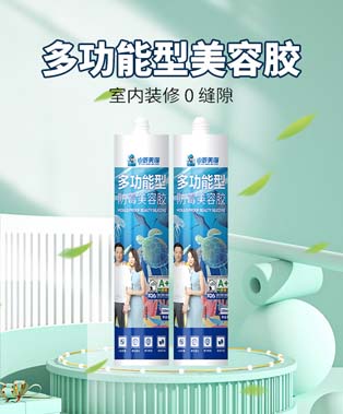 小匠多功能型防霉美容胶
