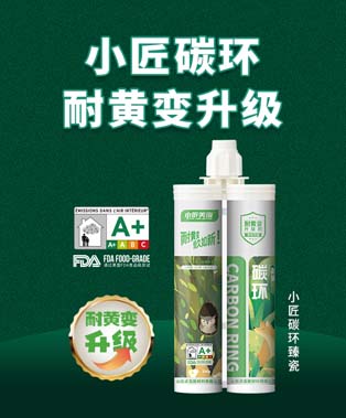 小匠碳环臻瓷