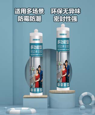 卓高多功能防霉阳光美容胶