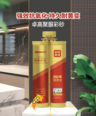 卓高聚脲彩砂