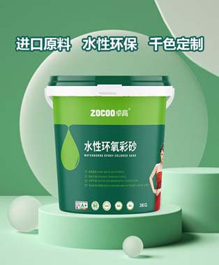 卓高桶装水性环氧彩砂