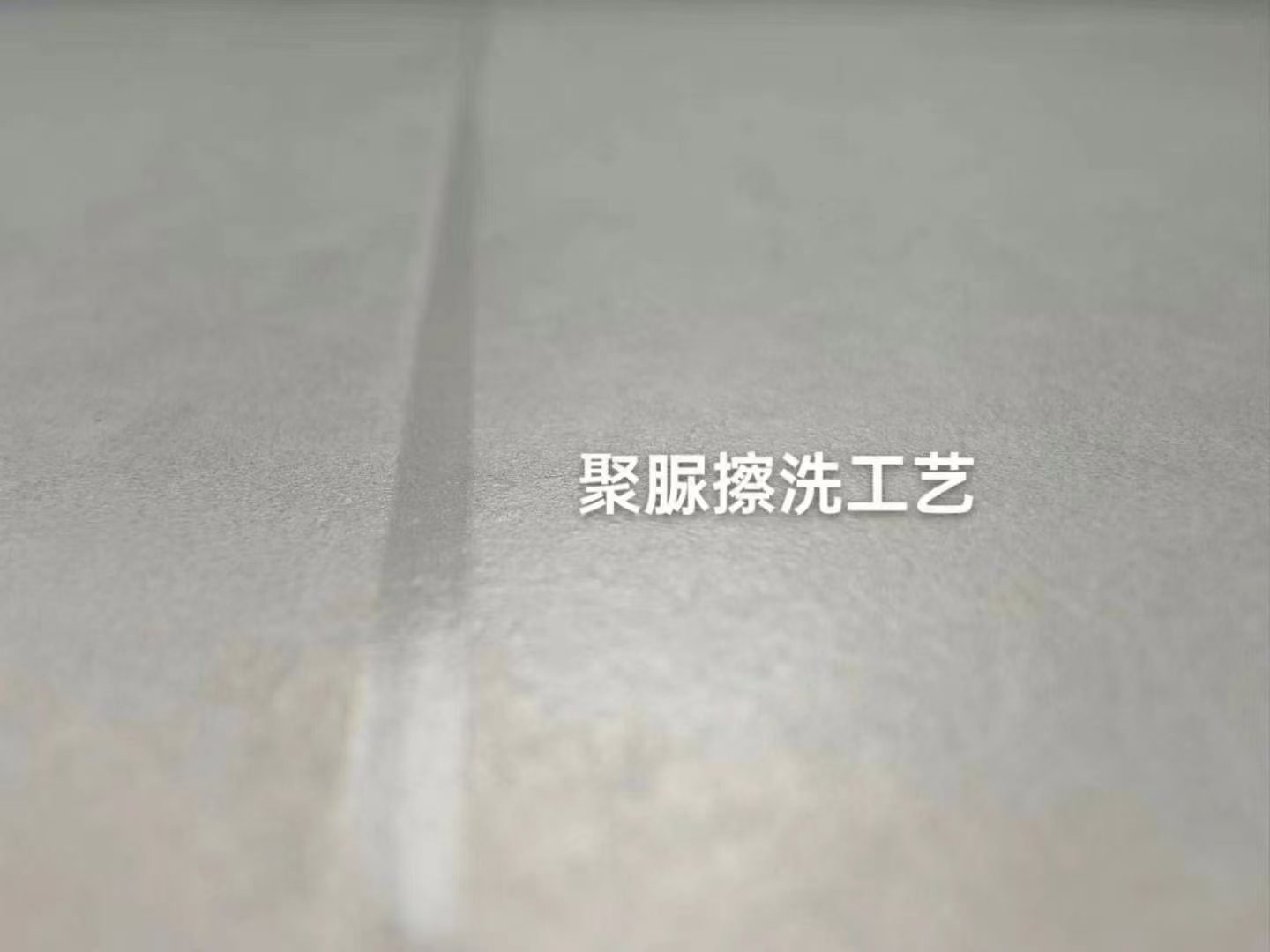 为什么要选择冠军大师聚脲超平工艺美缝效果？