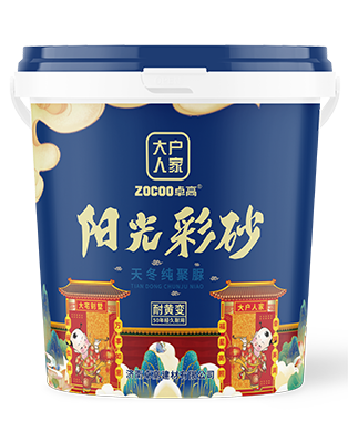 大户人家桶装阳光彩砂