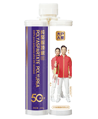 大户人家聚脲臻瓷