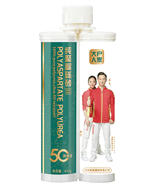 大户人家聚脲砾砂