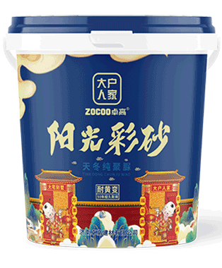 大户人家桶装阳光彩砂