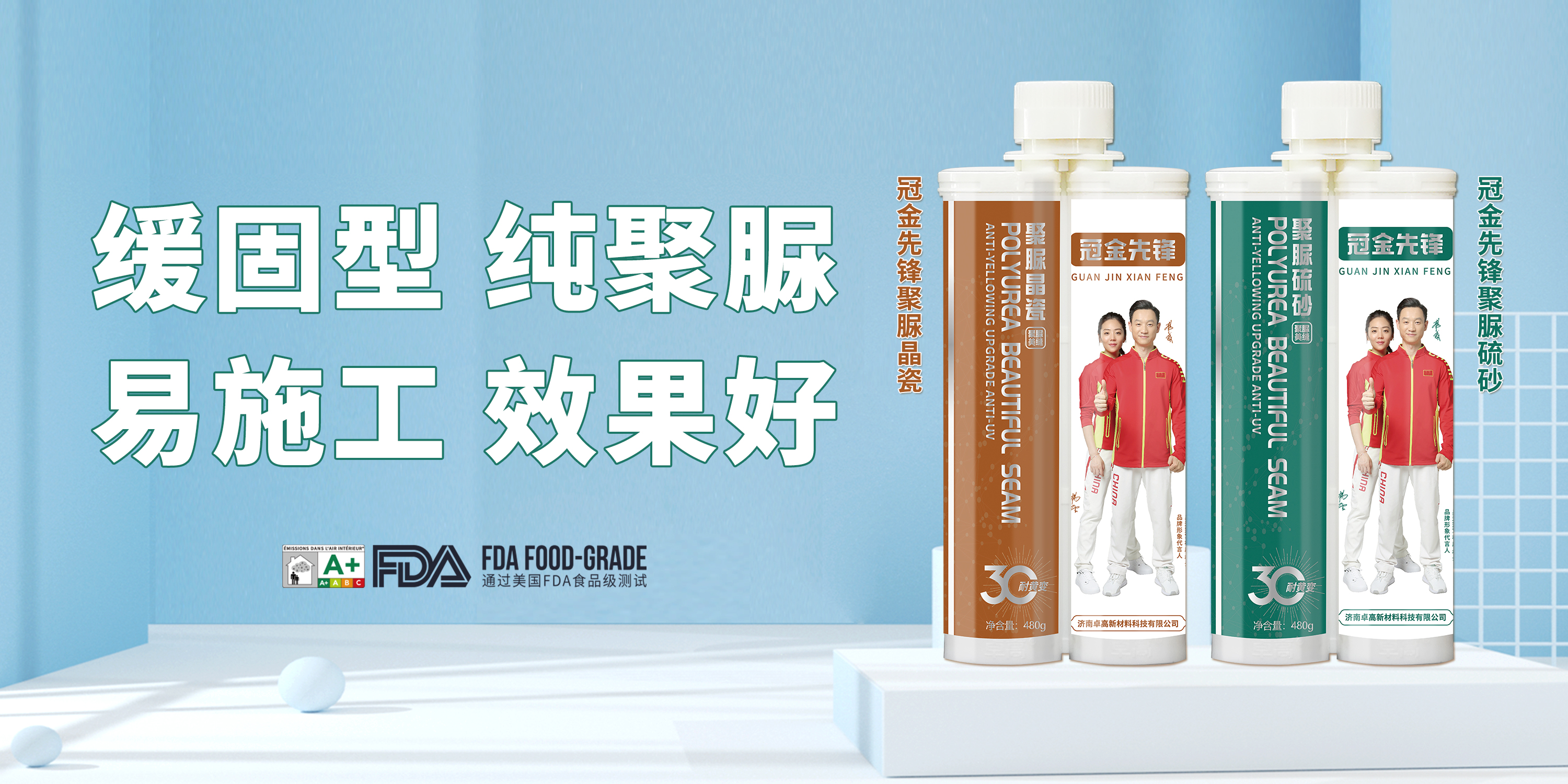 冠金先锋聚脲晶瓷硫砂，缓固型纯聚脲，品质不打折，施工更友好