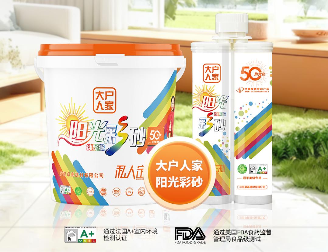 大户人家阳光彩砂配色高级，美缝“无缝”效果提升家居颜值