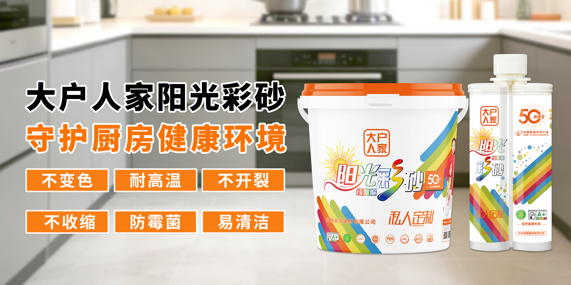 厨房美缝选对产品和工艺，耐用美观好打理