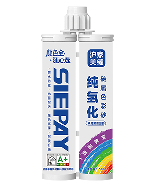 沪家纯氢化砖属色彩砂