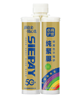 卓高沪家纯聚脲砖属色平釉砂