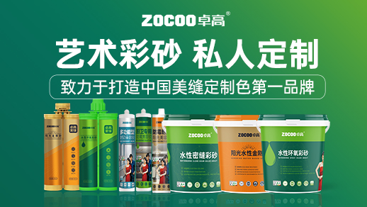 卓高艺术彩砂