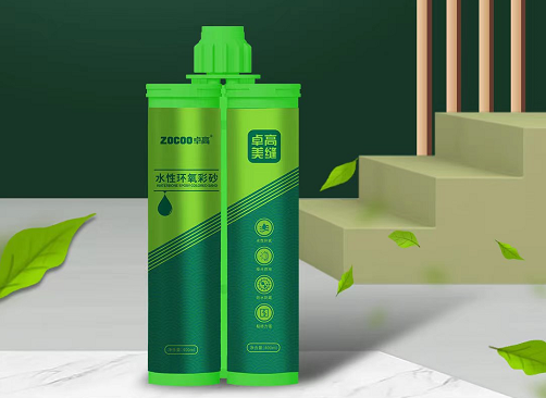 卓高水性环氧彩砂