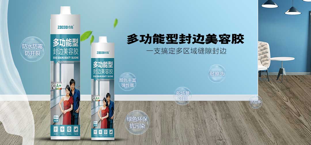 卓高美容胶