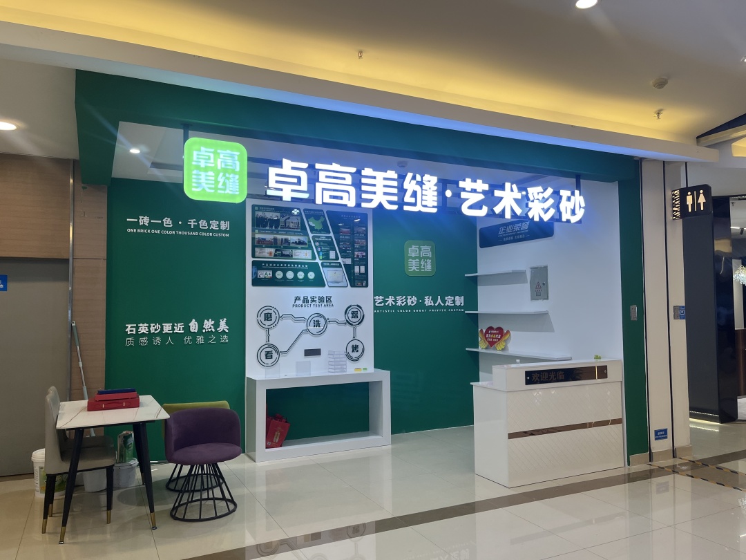 卓高美缝艺术彩砂