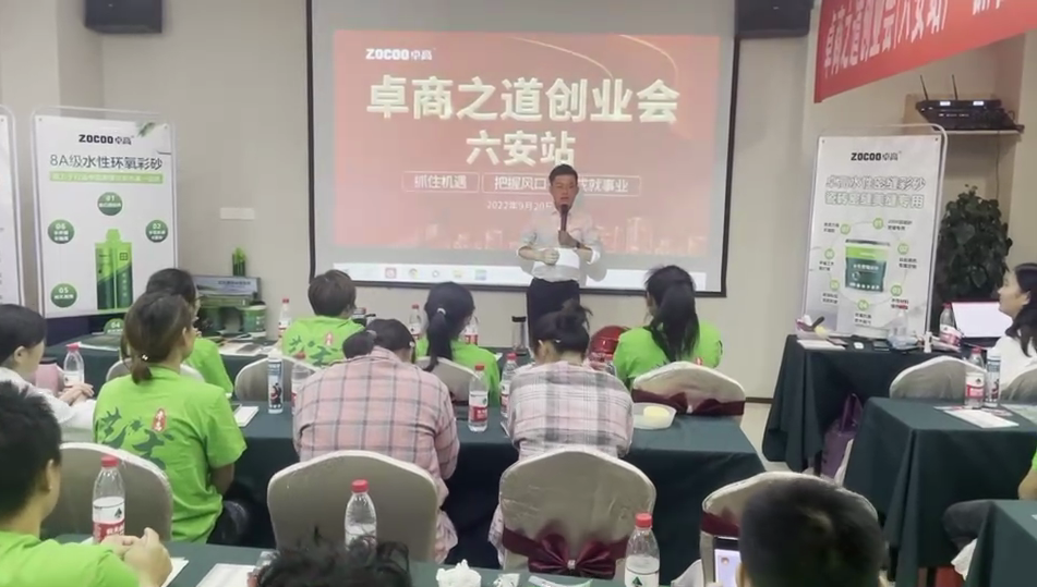 卓商之道创业会