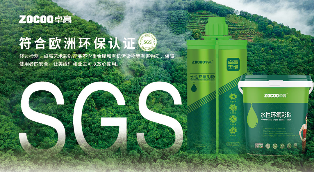 卓高美缝艺术彩砂