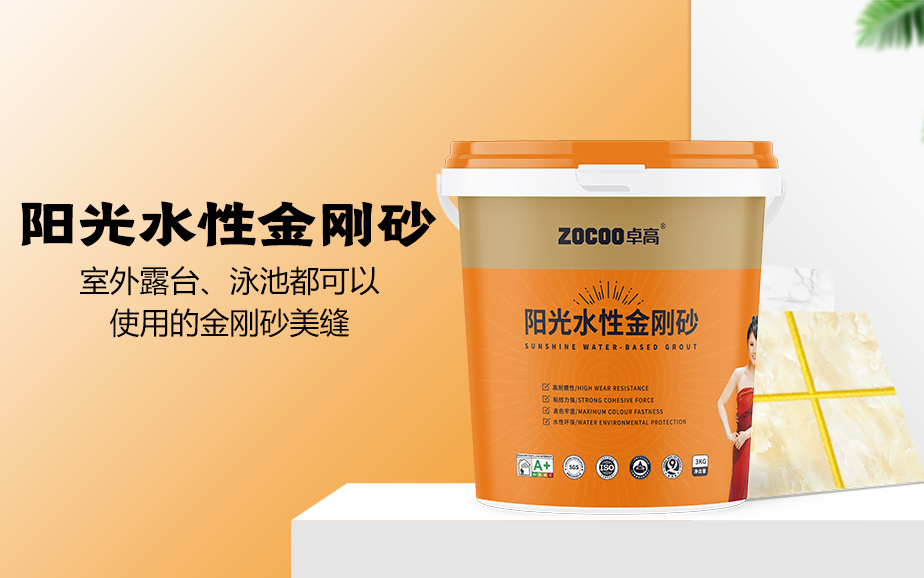阳光水性金刚砂.jpg