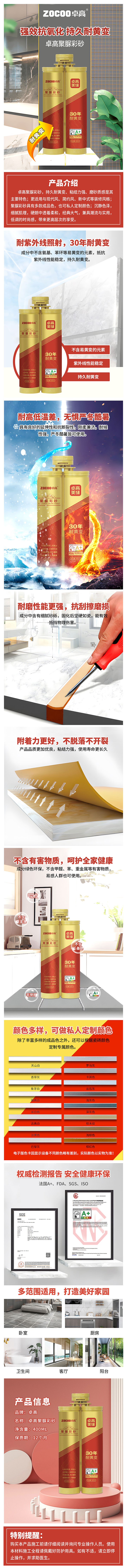 卓高聚脲彩砂.jpg