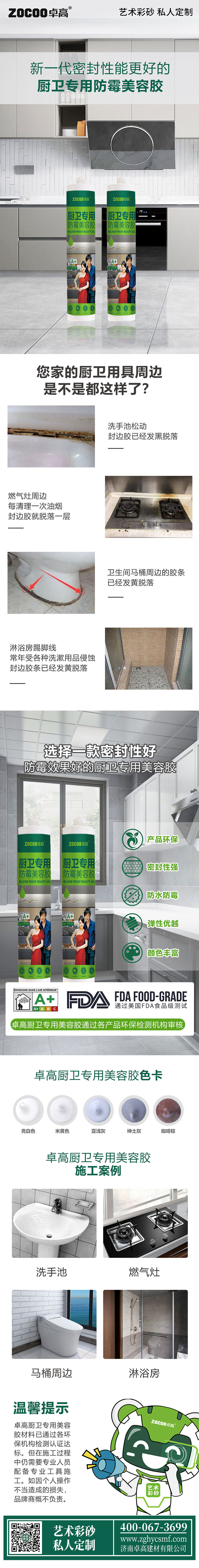 卓高厨卫专用美容胶.jpg