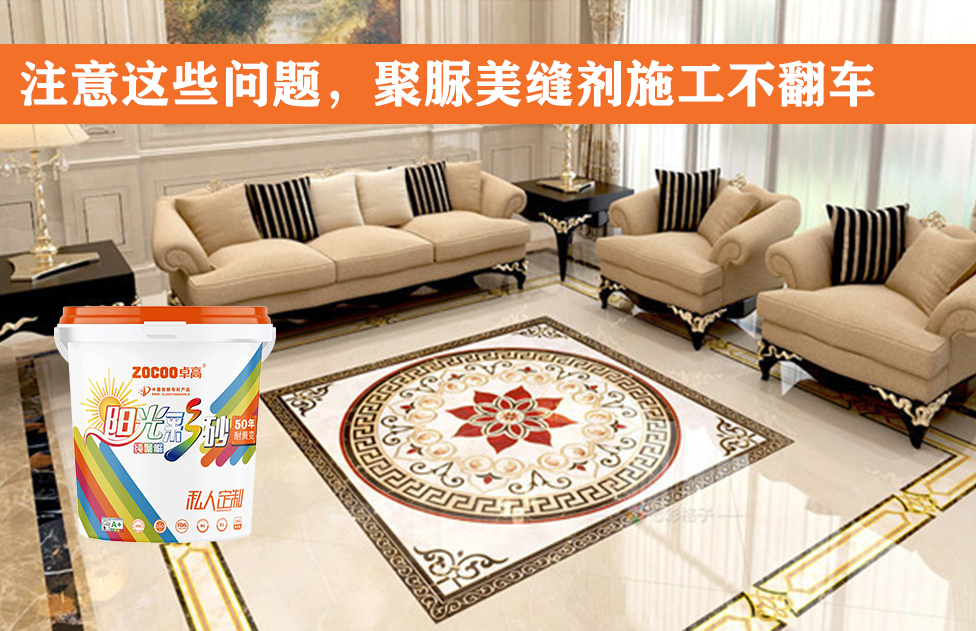聚脲美缝剂.jpg