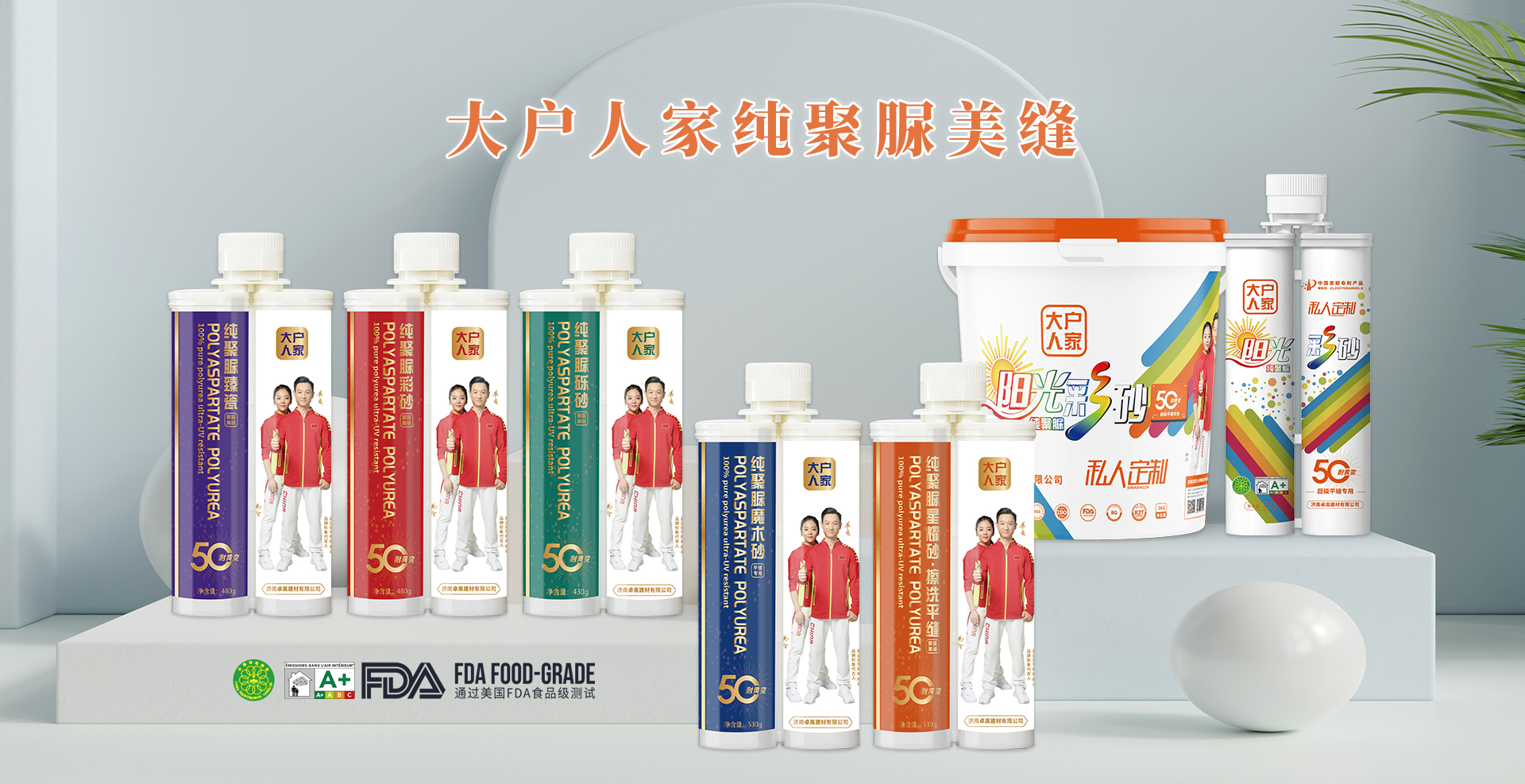 大户人家聚脲美缝.jpg