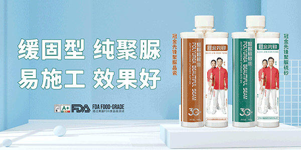 冠金先锋聚脲美缝