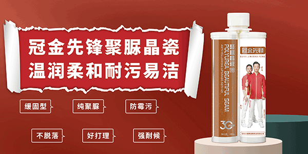 冠金先锋聚脲晶瓷