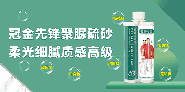 冠金先锋聚脲硫砂
