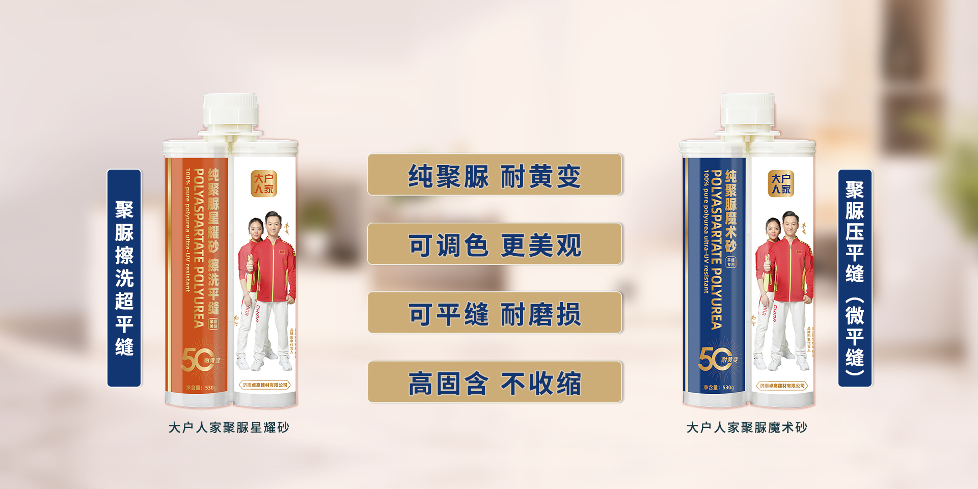 大户人家聚脲美缝